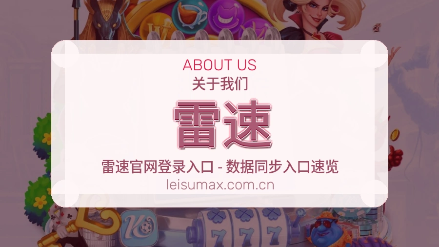雷速企业形象与运动场景