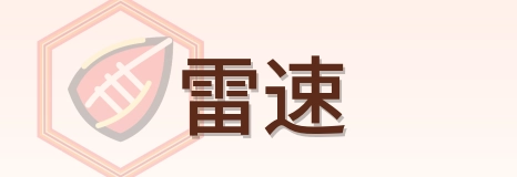 雷速 Logo